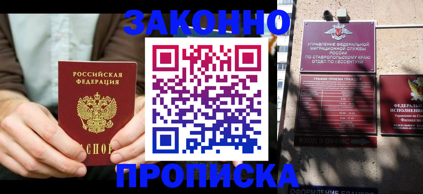 прописка 2025 в Дубовке
