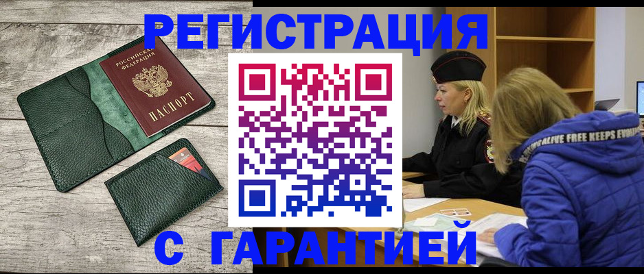 прописка паспорт в Дубовке